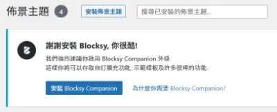 Blocksy Companion 外掛