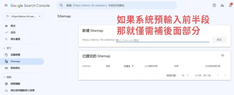 Google Search Console 提交 Sitemap