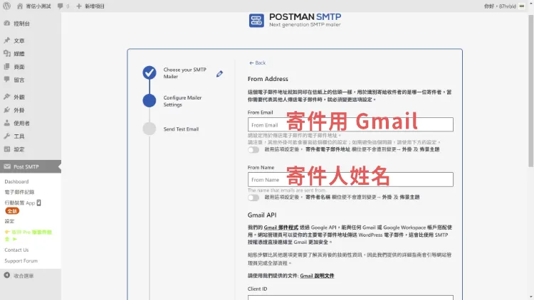 Post SMTP 使用 Gmail API 寄信的填寫介紹