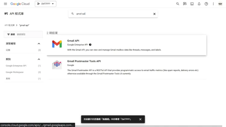 Google Cloud 啟動 Gmail API