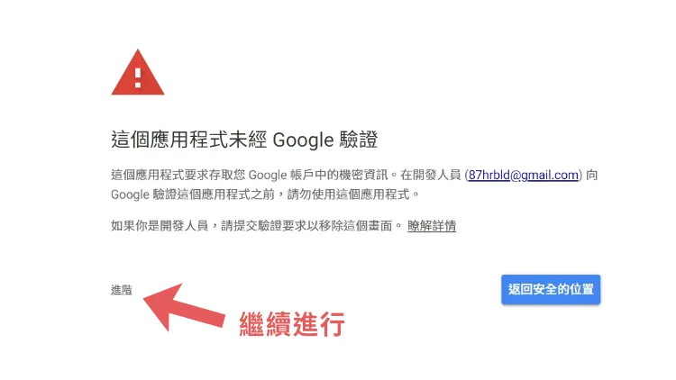 Google 帳戶警示畫面